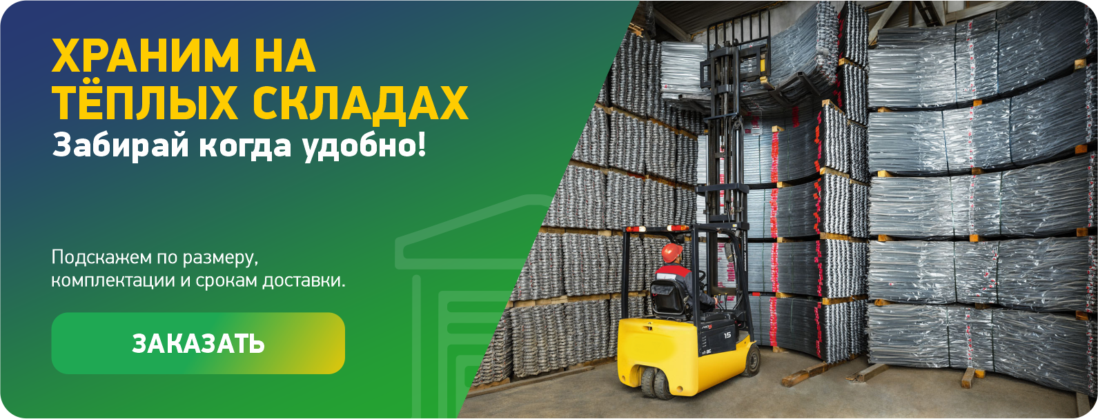 Хранение теплиц