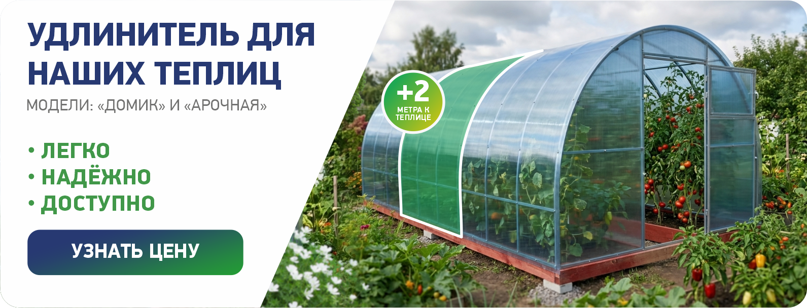 Удлинители для теплиц